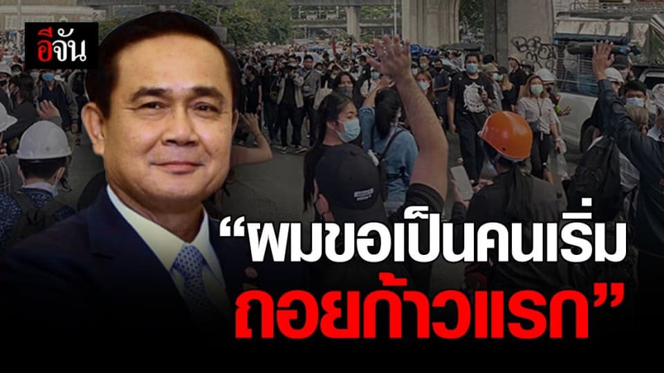 นายกฯ ออกแถลงการณ์ ขอถอยคนละก้าว แนะใช้สติและปัญญา แก้ปัญหาร่วมกัน