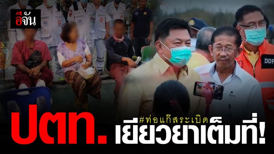 ตัวแทน ปตท. ยินดีเยียวยาเหตุ ท่อแก๊สระเบิด เต็มที่