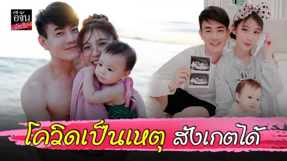 ฟลุค จิระ ประกาศข่าวดี แอปเปิ้ล ตั้งท้องลูกคนที่ 2 แล้ว