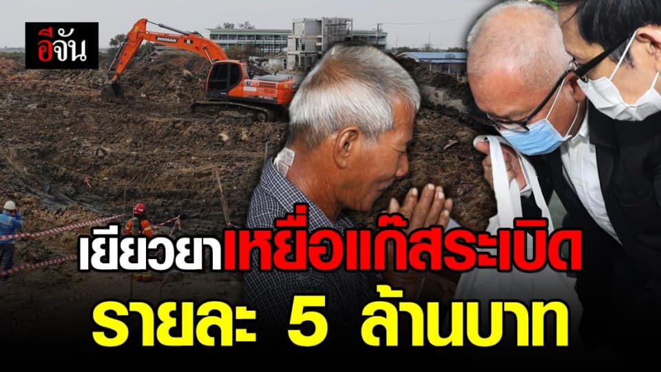 ปตท.ยันรับผิดชอบความเสียหาย เหตุแก๊สระเบิดทั้งหมด จ่ายเยียวยาศพละ 5 ล้าน