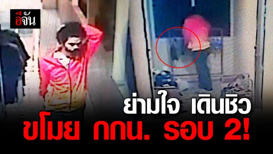 โรคจิตย่ามใจ เดินชิวขโมยกางเกงใน นศ.สาว หอพักอุดรฯ รอบ 2!
