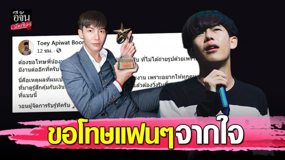 ครูเต้ย อภิวัฒน์ โพสต์ ขอโทษแฟนๆ เผยสาเหตุที่ไม่ได้อยู่ถ่ายรูปด้วยหลังจบคอนเสิร์ต