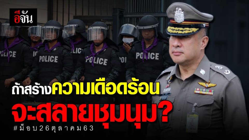 รอง ผบช.น. ลั่น หาก สถานทูตเยอรมัน เกิดความรุนเเรง เหมือนเเยกปทุมวัน จะดำเนินตามกฎหมาย