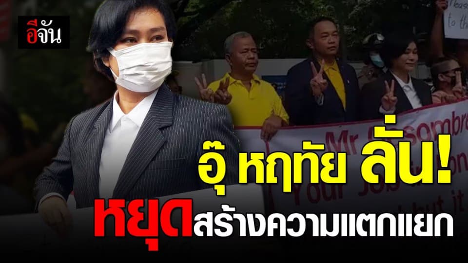 อุ๊ หฤทัย นำทีม แสดงพลังรักชาติ หน้า สถานทูตสหรัฐอเมริกา