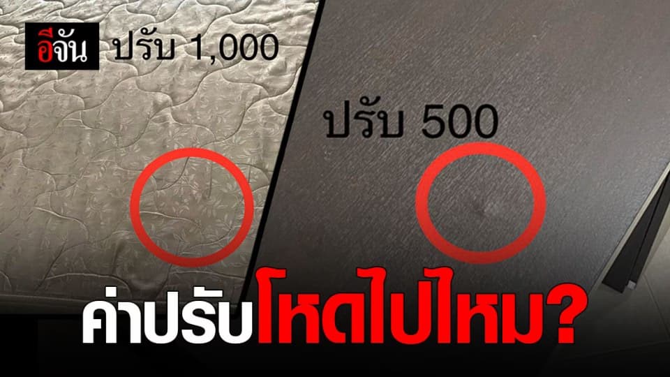 สาวโอด แค่จะย้าย หอพัก โดน ค่าปรับหอพัก แพงมหาโหด