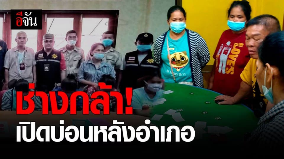 วงแตก! ผีพนันหนีวุ่น ปกครองสระแก้วบุกทลายบ่อน