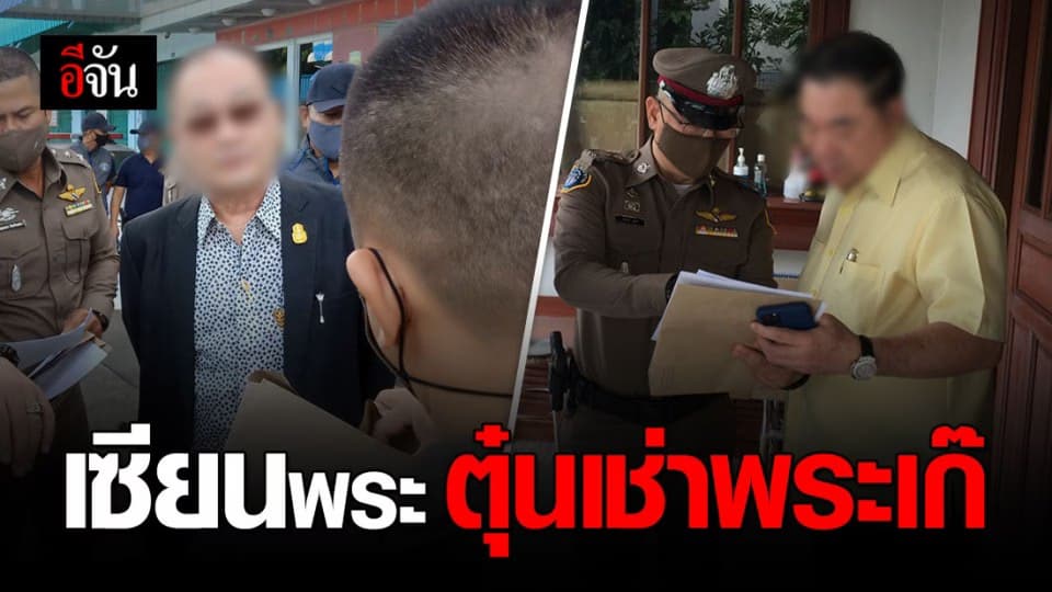 กองปราบ รวบ เฮียกุ่ย รัชดา – อาจารย์ยอด ตุ๋นเหยื่อเช่า พระสมเด็จ เก๊