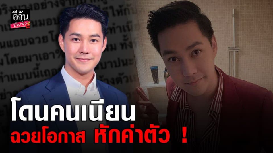 แอมป์ พีรวัศ โพสต์เตือน หลังโดน คนเนียน ฉวยโอกาส หักเปอร์เซ็นค่าตัว
