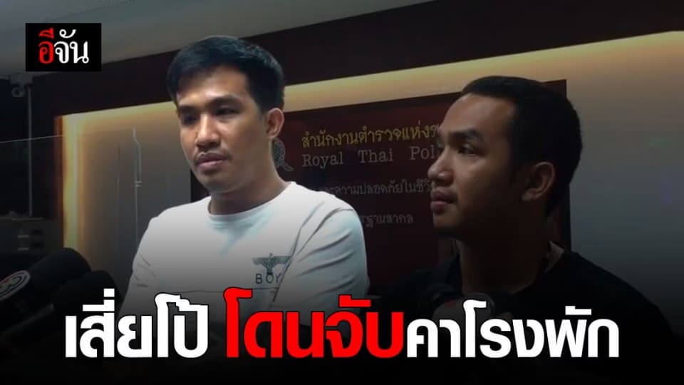 เสี่ยโป้ โร่พบ ตร. ยันไม่ได้ยิงใคร สุดท้ายถูกซ้อนแผน โดนจับคาโรงพัก