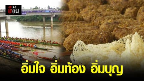 ศึกชิงความเร็วเเห่งสายน้ำ ประเพณีประจำปีพิจิตร