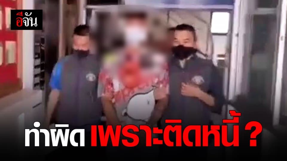 จับหนุ่ม เอา เล่มทะเบียนรถ ปลอม ไปจำนำ เสียหาย 2 แสน