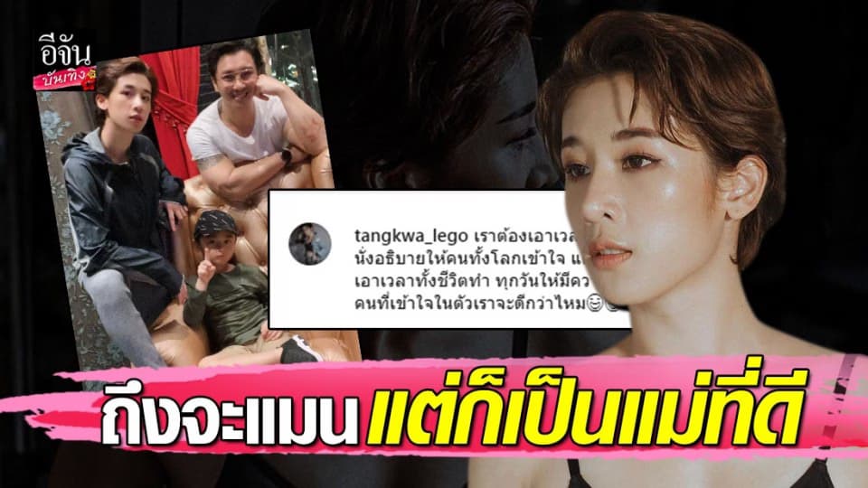 แตงกวา อดีตภรรยา เอ พศิน ประกาศเป็นทอม แต่ก็ยังเป็น แม่ที่ดี