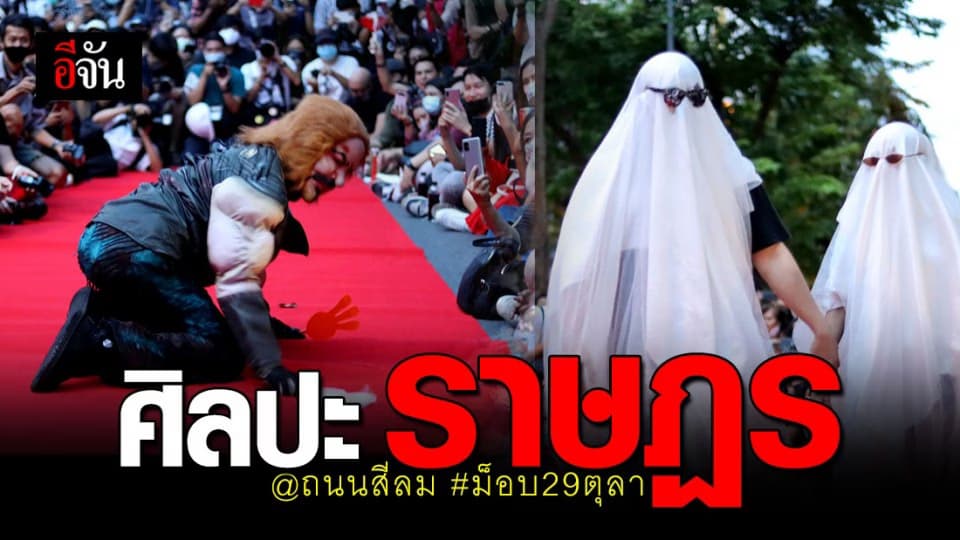 ประมวลภาพ ม็อบ 29 ตุลา จัด แฟชั่นโชว์ ถนนสีลม