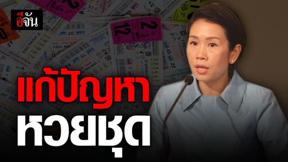 สำนักงานสลากกินแบ่งรัฐบาล เคาะ! พิมพ์สลากคละเลข ตัดตอน หวย ชุด