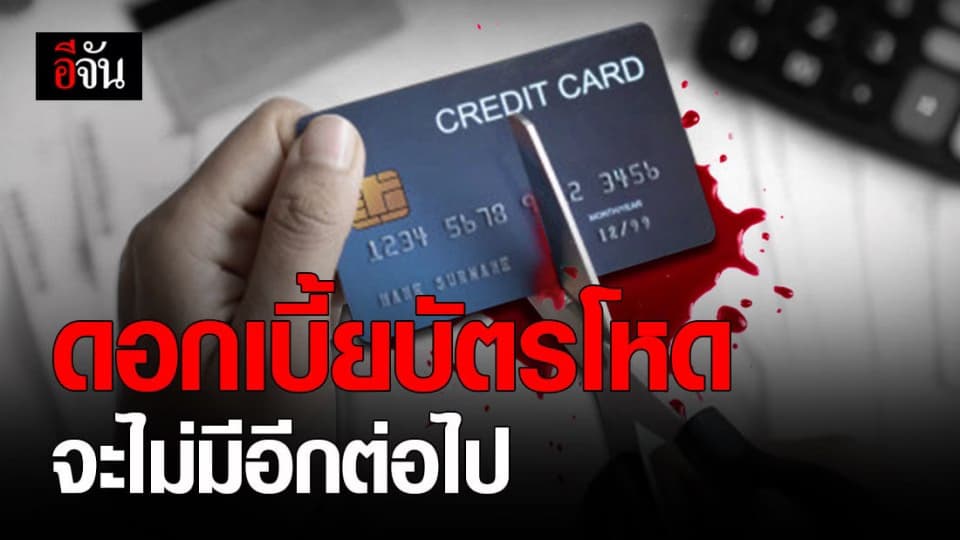 คลินิกแก้หนี้ by SAM ช่วย ปลดหนี้เสียบัตร ผ่อนง่าย สบายใจ