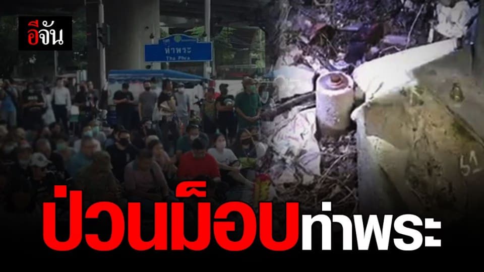 ป่วน ม็อบท่าพระ! มีบุคคลไม่ทราบฝ่าย เข้าสร้างสถานการณ์ ก่อน ม็อบท่าพระ เคารพธงชาติ