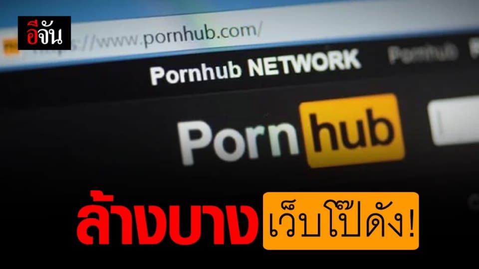 ดีอีเอส แจงปม! ปิดเว็บโป๊ กว่า 191 เว็บ Pornhup โดนด้วย