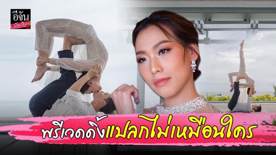 เปปเปอร์ รัฐศาสตร์ ควงว่าที่เจ้าสาวถ่ายภาพพรีเวดดิ้ง โชว์ท่ายากแปลกไม่เหมือนใคร