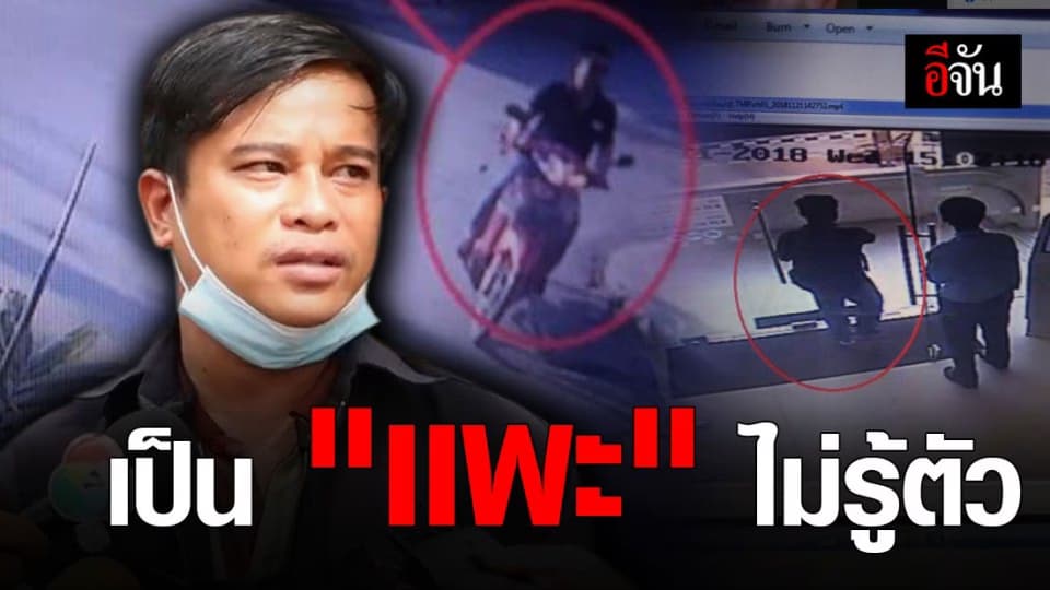 น้ำตาลูกผู้ชายไหล! ตกเป็น ” เเพะ ” ข้อหาลักทรัพย์ ทำชีวิตพัง