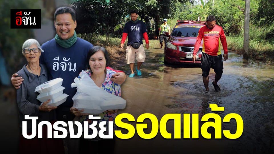 น้ำท่วมปักธงชัย เริ่มเข้าสู่ปกติแล้ว หลังน้ำระดับน้ำลดลงต่อเนื่อง