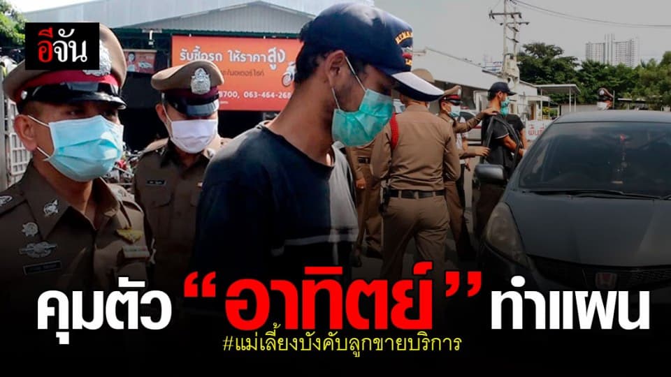 คุมตัว “ อาทิตย์ “ ทำแผน หลัง ซื้อ เด็กสาว 2 คน จาก แม่เลี้ยง