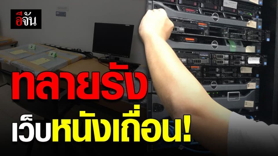 DSI ทลายรัง เว็บหนังเถื่อน ละเมิดลิขสิทธิ์ ภาพยนตร์