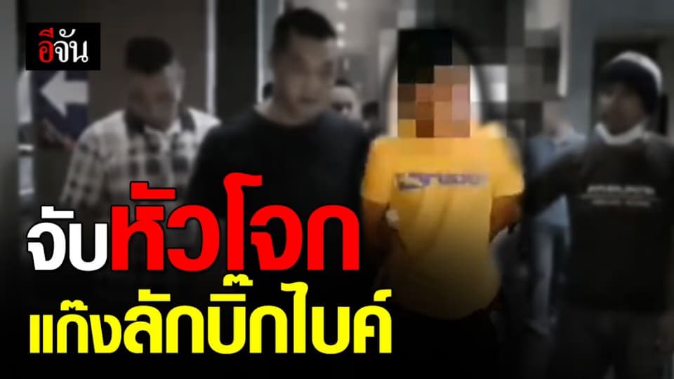 รวบหัวโจก แก๊งลักรถ บิ๊กไบค์ ส่งขายพม่า!