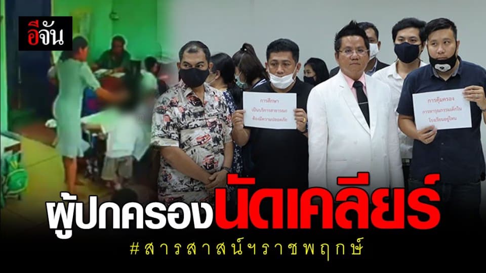 คดียังไม่จบ! ผู้ปกครอง นัดไกล่เกลี่ย รร.สารสาสน์วิเทศราชพฤกษ์ เรียก 100 กว่าล้าน ทวงความยุติธรรมให้ลูก