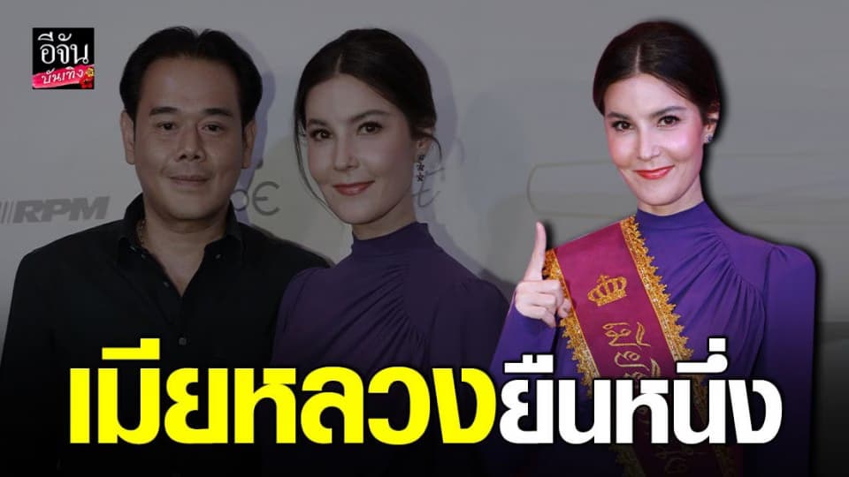 เป๊ก สัณณ์ชัย ยกภรรยา ธัญญ่า เป็นเมียหลวงยืนหนึ่ง ยอมทุกอย่าง เปิดธุรกิจใหม่ให้ดูแลเงิน