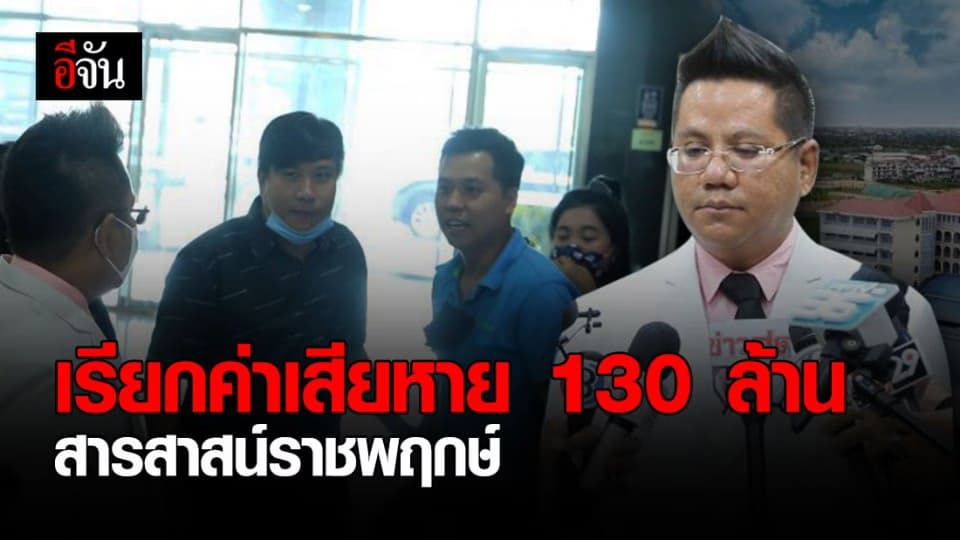 ผู้ปกครอง นัดเคลียร์ สารสาสน์วิเทศนราชพฤกษ์ เซ่นปม ครูพี่เลี้ยงทำร้ายเด็ก