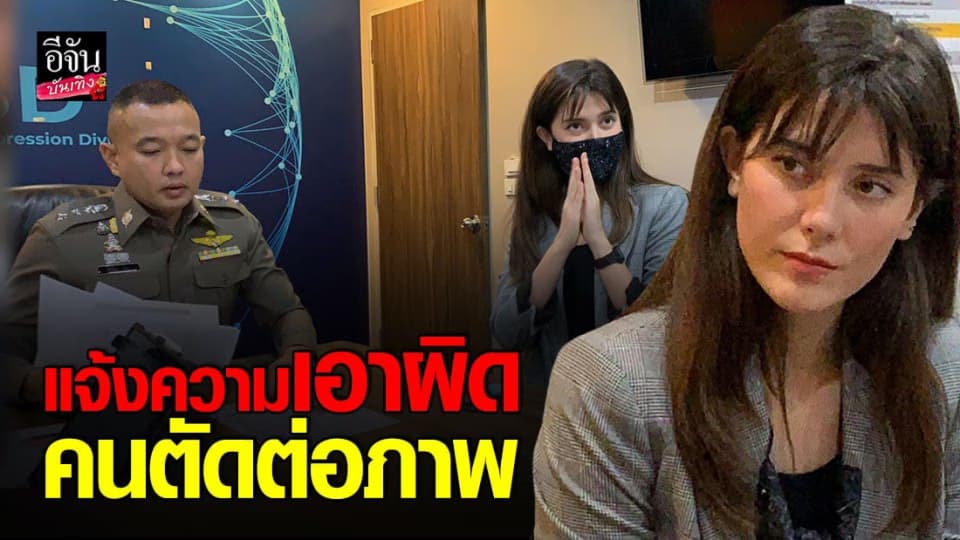 มารีญา แจ้ง ปอท. ล่าตัวคนตัดต่อภาพ ทำให้เสียหาย