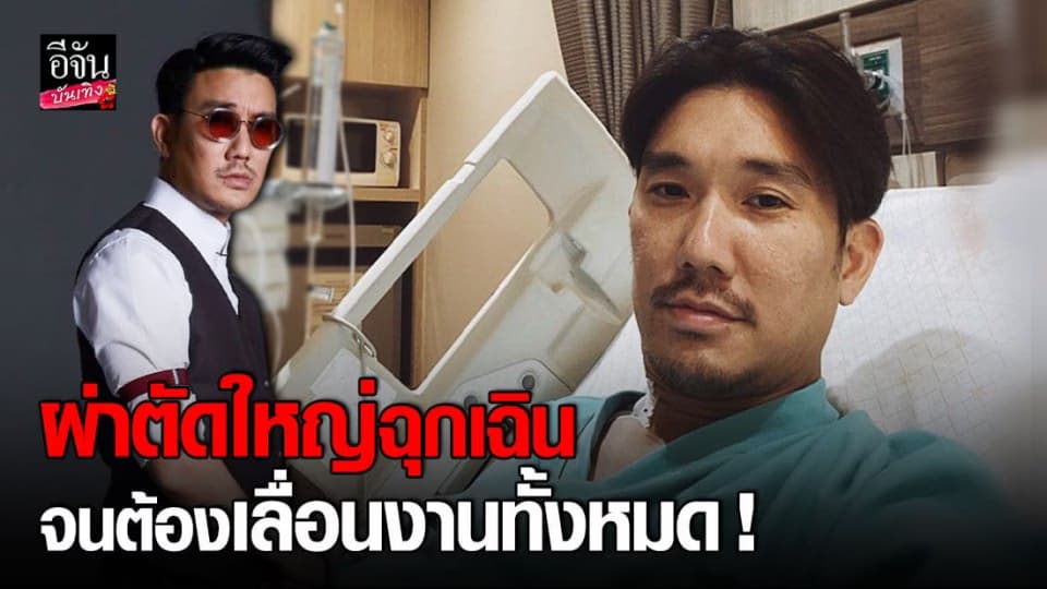 บุรินทร์ บุญวิสุทธิ์ เผยสาเหตุที่ขอ แคนเซิลงาน