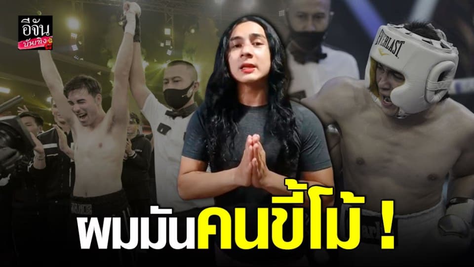 แน็ก ชาลี ยอมรับผล แพ้คือแพ้ ขอโทษ แฟนๆ ที่ทำให้ผิดหวัง