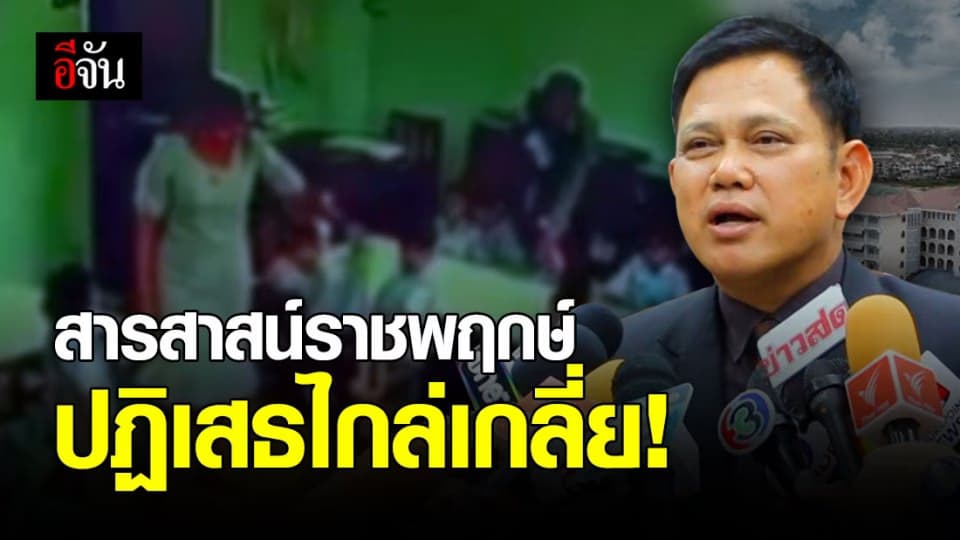 สารสาสน์ราชพฤกษ์ ปฏิเสธไกล่เกลี่ยผู้ปกครอง ตามนัด อัยการสูงสุดฯ