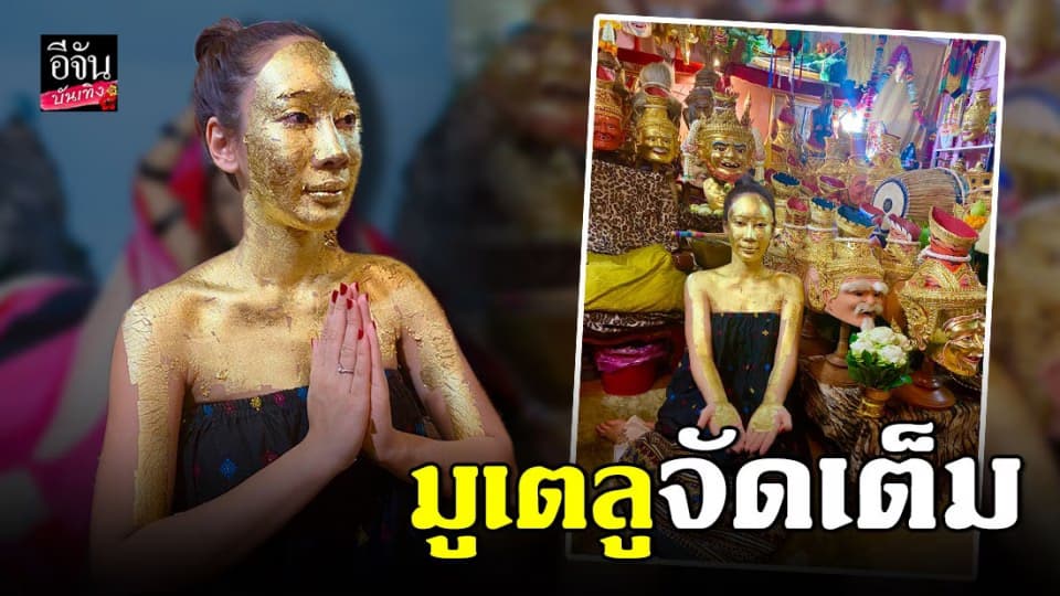 น้ำเพชร ฏีญาร์ภา มูเตลูขั้นสุด ลงนะทองคำทั้งตัว เป็นที่พึ่งทางใจ ก่อนลงชิงมง miss earth