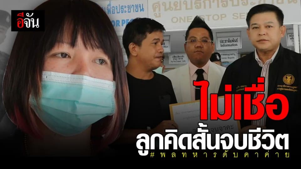 โผล่อีกราย! พลทหาร ผูกคอ ดับคาค่าย จ.ขอนเเก่น