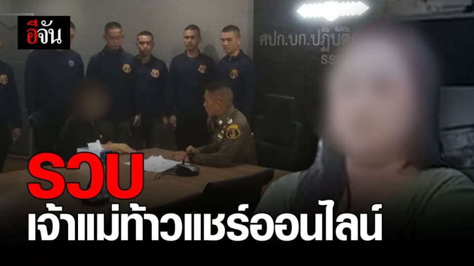 คอมมานโด รวบ เจ้าแม่ ท้าวแชร์ออนไลน์ ตุ๋นเงิน กว่า 3 ล้านบาท