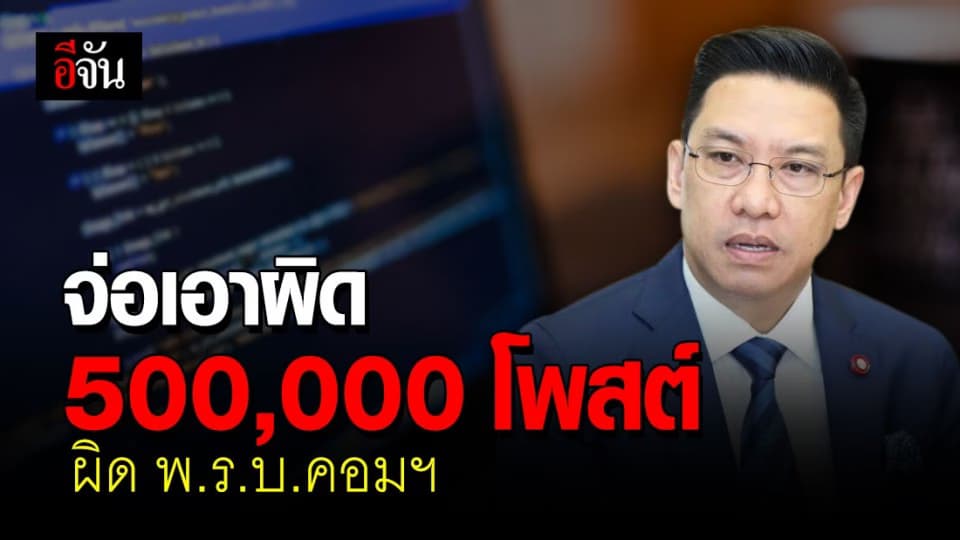 พุทธิพงษ์ จ่อเอาผิด 5 แสน โพสต์-แชร์ ส่อผิด พ.ร.บ.คอมฯ