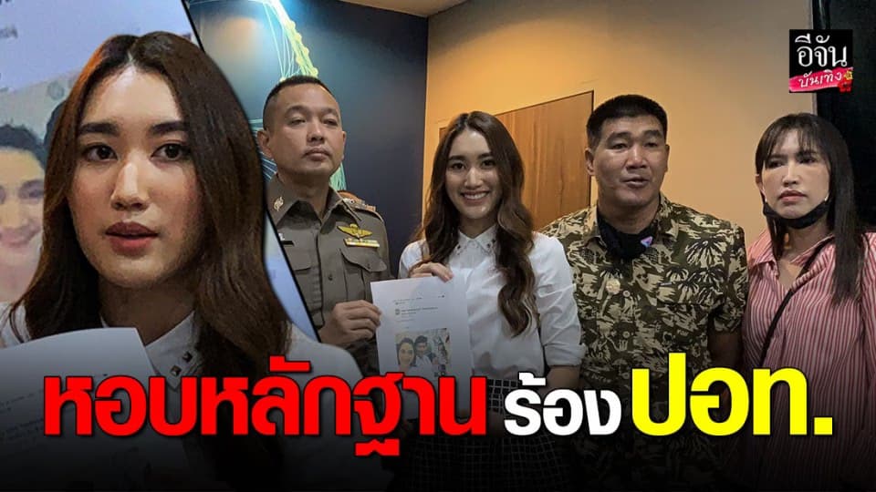 น้องเบส ลูกสมรักษ์ คำสิงห์ งานเข้าโดนคนแชร์ภาพอ้างเป็นผู้หญิงในคลิปโป๊ Porn hub