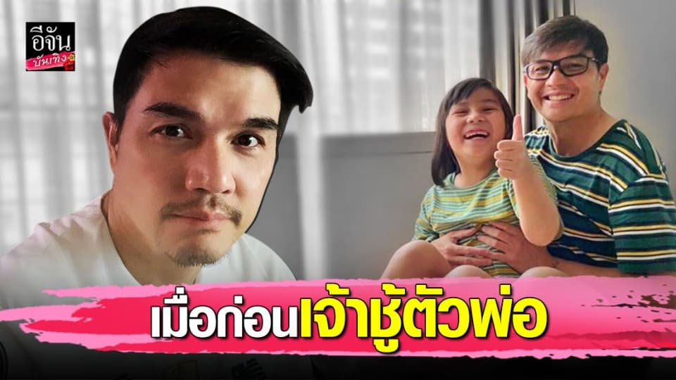 แจ๊บ เพ็ญเพชร เล่าย้อนความเจ้าชู้ตัวพ่อ คุยทีเดียว 3 คน – เคลียร์ประเด็นภรรยาท้องก่อนแต่ง