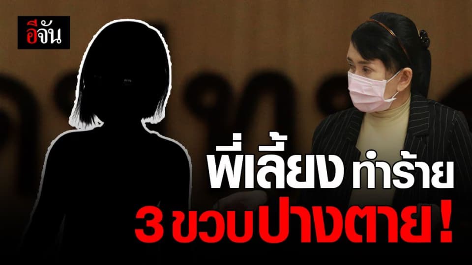 เด็ก 3 ขวบ เจ็บหนักปางตาย นอน ICU ไม่ได้สติ หลังถูก พี่เลี้ยง ทำร้ายอย่างรุนแรง