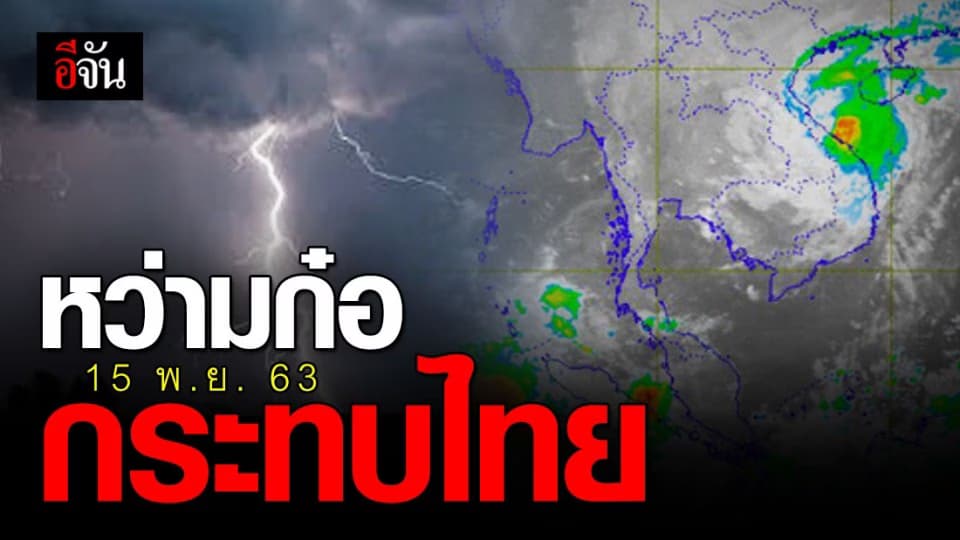 กรมอุตุนิยมวิทยา ประกาศเตือน พายุไต้ฝุ่น “ หว่ามก๋อ ” กระทบไทย