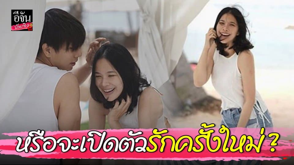 โบวี่ อัฐมา โพสต์ภาพคู่หนุ่มปริศนา พร้อมแคปชั่นชวนคิด หรือจะเปิดตัวรักครั้งใหม่ ?