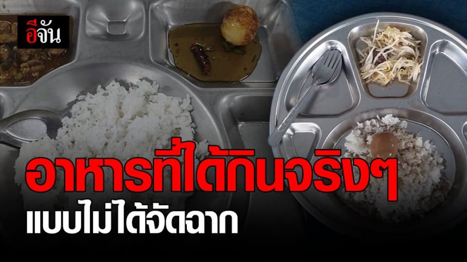 แฉอีก เมนูอาหาร ทหารเกณฑ์ อาหารที่กินจริงๆ ไม่ได้จัดฉาก ?