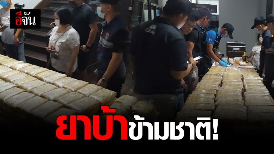 กรมปกครอง ยึด “ ยาบ้า “ หลายแสนเม็ด คาฝั่งแม่น้ำโขง