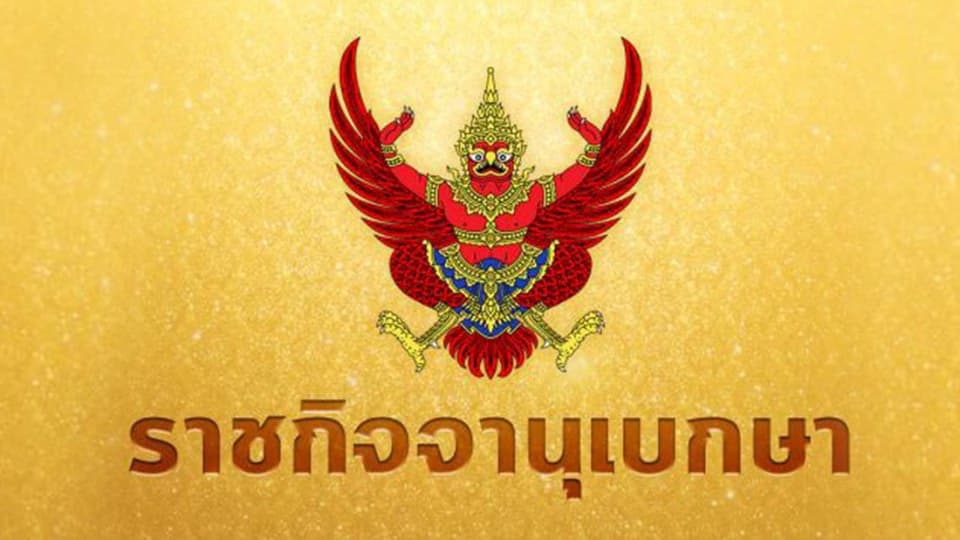 ราชกิจจานุเบกษา ประกาศ เกณฑ์การจ้างแท็กซี่บรรทุกสัมภาระฉบับใหม่ ขั้นต่ำ 20 บาท ต่อ 1 ชิ้น