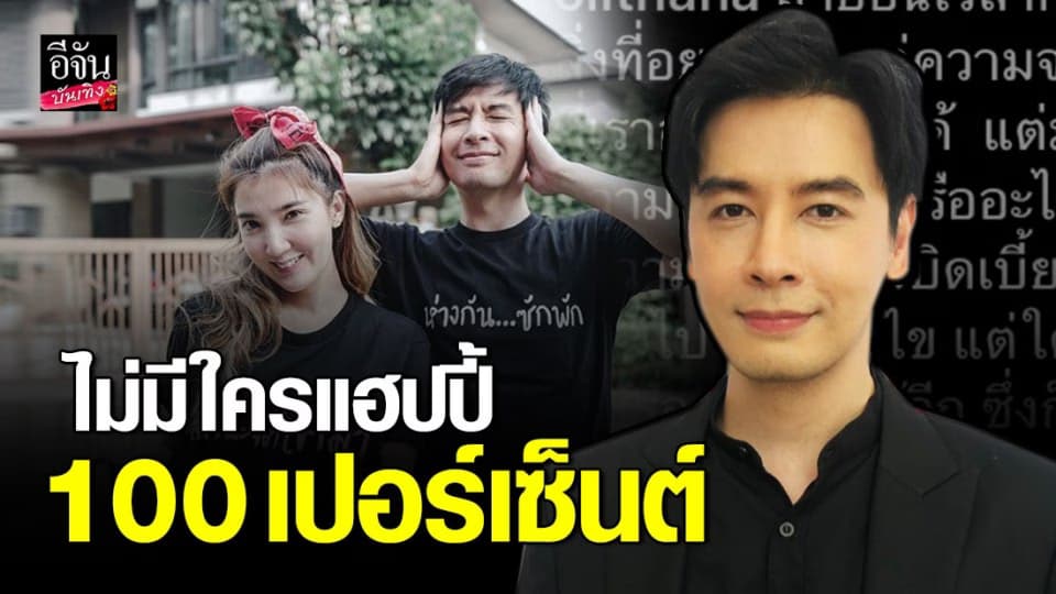 ออย ธนา พูดแล้ว…หลังโพสต์ตัดพ้อในไอจี บอกชีวิตคนเราไม่มีใครแฮปปี้ 100 เปอร์เซ็นต์