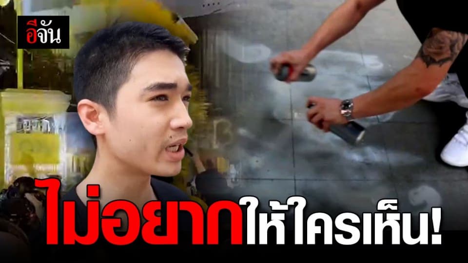 น้องชาย ไฮโซปลาวาฬ เจ้าของ รร.ศรีพันวาภูเก็ต พ่นสีลบข้อความ หน้า สตช.