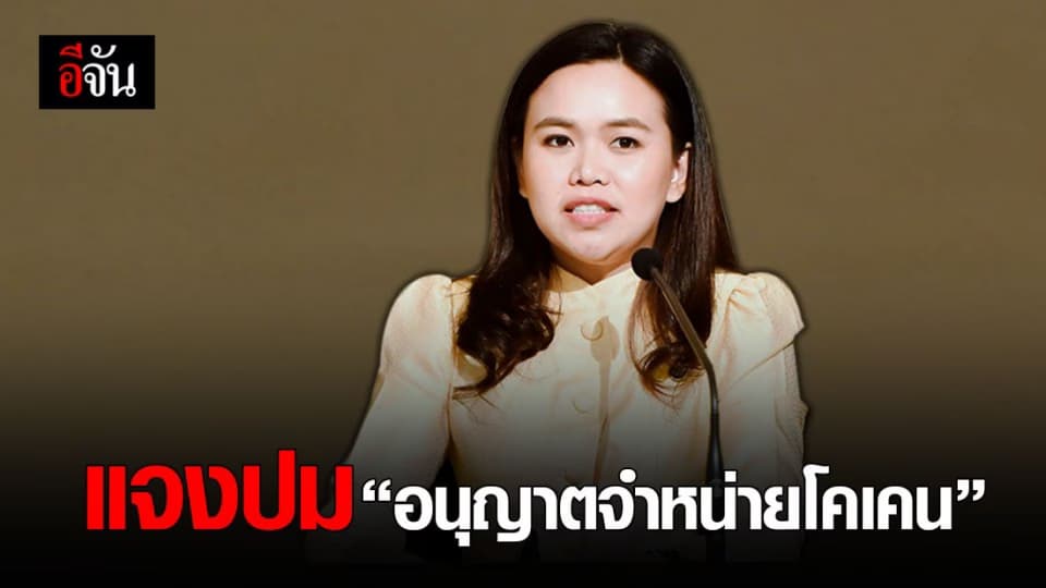 รองโฆษกรัฐบาล แจงชัด ปม สธ. อนุญาตจำหน่ายโคเคน