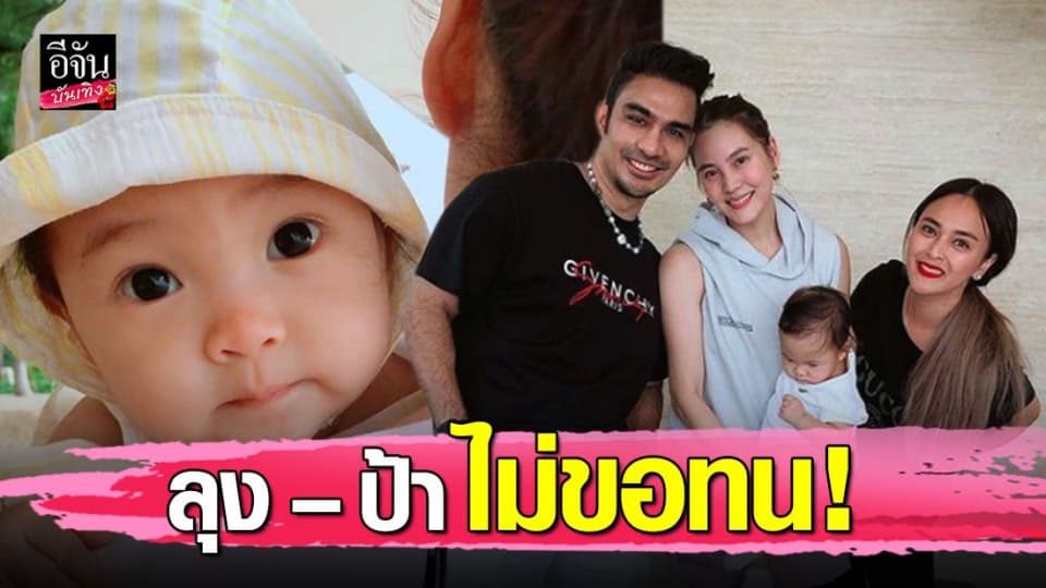 ดีเจบอย – นานา ฟาดกลับชาวเน็ตยับ ! หลังพาดพิงถึงพัฒนาการ น้องโนล่า
